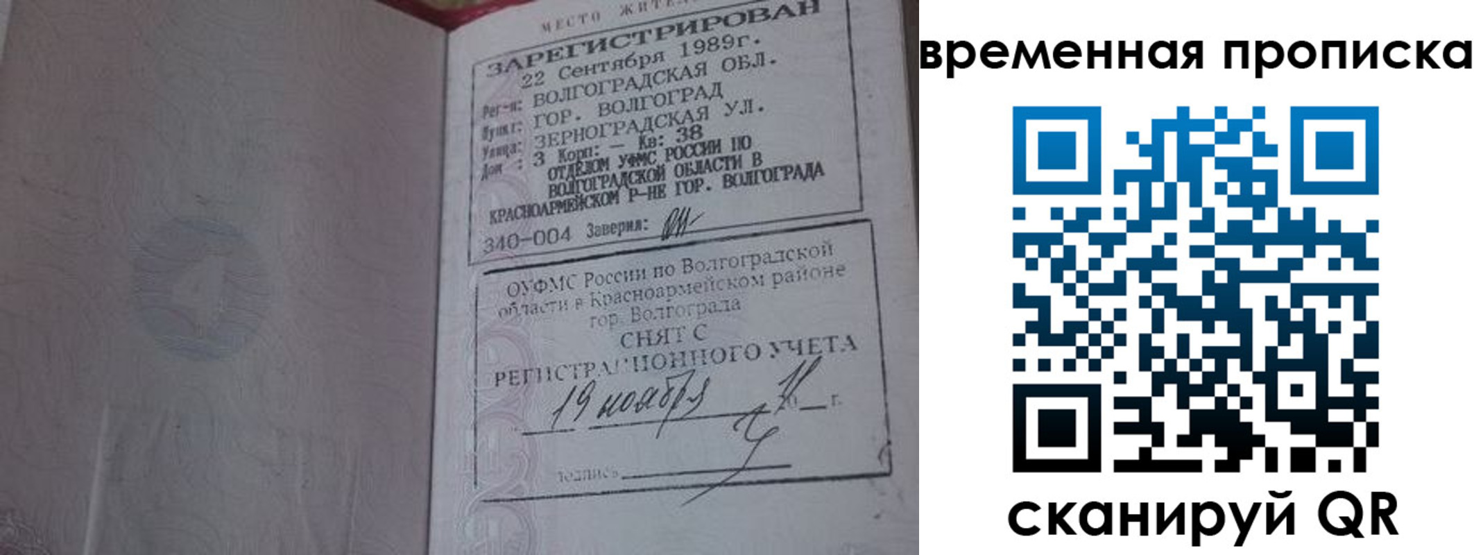 прописка законно в Кашире