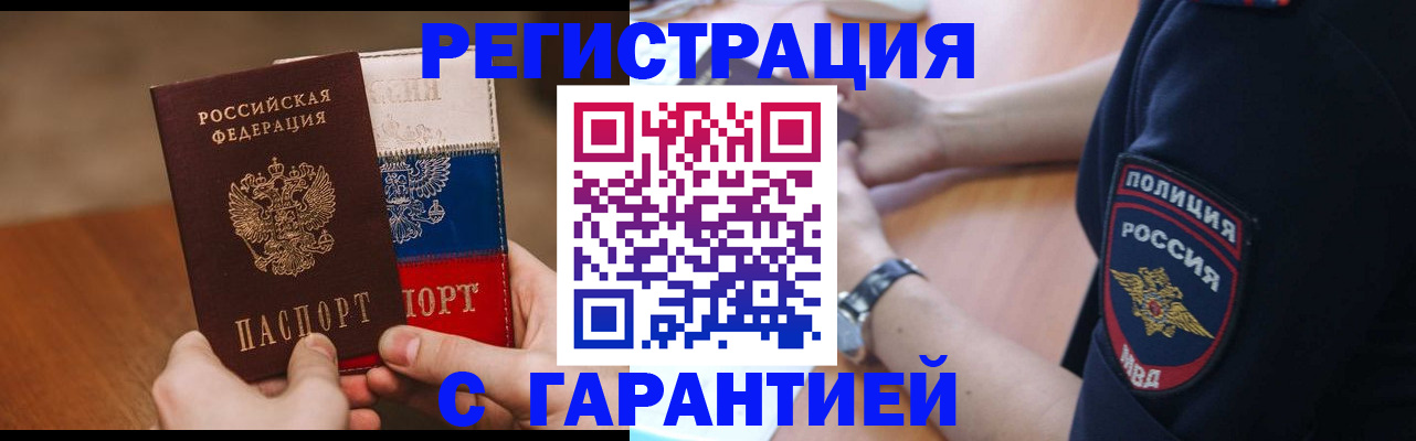 прописка в Кашире