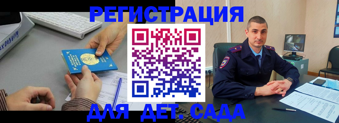 регистрация для дет. сада в Кашире