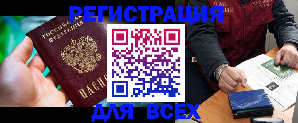 миграционный учет в Кашире